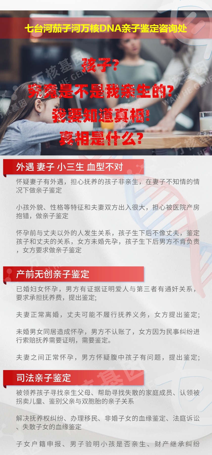 七台河亲子鉴定电话鉴定介绍